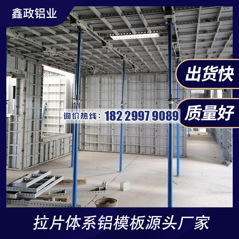 建筑鋁模板的應用和施工條件